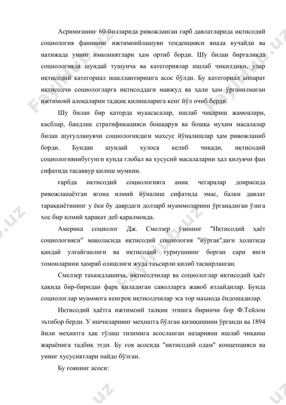 хшилигини рағбатлантириш; 3. ишчиларга кам иш ҳаққи бериш ва кўп бериш баравар зарарлидир; 4. ишловчига юксак ҳақ олувчи бўлишга интилиш ҳиссини уйғотиш, юксакликка интилиб яшаш. тейлон концепцияси америка саноатида форд томонидан ишлаб чиқаришга тадбиқ этилди, конвейер ишлаб чиқариш шароитида меҳнатнинг самарадорлиги рағбатлантирилди. шўролар иқтисоди моддий рағбатлантириш ўрнига иқтисодий тенглик тушунчасини мойдонга ташлади. натижада мулкни давлат ва кооператив шакли мутлоқлаштирилди. бу эса ишчини меҳнатдан, мулкдан бегоналашувига олиб келди. 1962-1966 йилларда шўролар даврида меҳнатдан бегоналашиш кескин тус олганини кўрамиз. кам иш ҳақи олувчиларнинг иш ҳақи юқори ҳақ олувчиларга яқинлаштирилди. бундай "тенглаштириш" юқори малакали мутахасисларни, юксак малакали ишчиларни меҳнатрезервларини ишга солиш учун рағбатлантирмас эди. ҳозирги давр иқтисодий социологияни таҳлил қилишда асримизни 70-йилида вужудга келган иқтисодий реалликни ҳисобга олиш зарур. бу ўзгаришлар иқтисодий соҳада кенг қўламда бурилиш ҳосил қилиниши билан белгиланади. ҳозирги социологлар ва иқтисодчилар жамиятнинг қуйидаги кўринишларини тадқиқ этмоқдалар: булар: 1) анъанавий жамият 2) индустриал жамият 3) пост индустриал жамият агар анъанавий жамиятда …