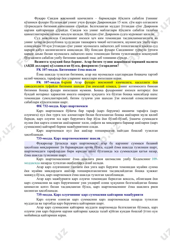 мамлакатни ягона иқтисодий майдон сифатида мавжудлигининг муҳим шарти ҳисобланади. ушбу модданинг 4-қисмида товарлар, хизматлар ва молиявий маблағларнинг эркин ҳаракатини чеклаш асослари белгиланган бўлиб, буни амалга оширишга давлат ва жамият хавфсизлигини, инсонлар соғлиғи ва ҳаётини, табиатнинг ва маданий бойликларнинг муҳофаза қилинишини таъминлаш мақсадида давлат ҳокимияти органлари томонидан махсус норматив ҳуқуқий ҳужжат қабул қилиш орқалигина йўл ўйилади. 1. https://lex.uz/docs/5351489 ўрқ-681-сон 01.04.2021 томорқа хўжалиги тўғрисида ўзбекистон республикасининг қонуни. 3-модда. томорқа хўжалиги. 5-модда. ўзи етиштирган ёки қайта ишлаган қишлоқ хўжалиги маҳсулотларини бозорларда, савдо шахобчаларида мустақил равишда ёки ўз вакиллари орқали монеликсиз ва эркин реализация қилиш. 6-модда. қишлоқ хўжалиги маҳсулотларини етиштиришда экология ҳамда санитария талаблари ва нормаларига риоя этиши шарт. демак казусдаги шахс қўзиқориннини сота олади чунки норматив ҳуқуқий ҳужжатдларда сотиш таъқиқилансагина сотмаслиги керак. бу ерда деҳқон бозори директори ҳеч нимага асосланмасдан таъқиқ қўйишга ҳаққи йўқ. 2-казус фуқаро саидов жисмоний камчилиги – бармоқлари йўқлиги сабабли ўзининг қўшниси фуқаро пулатовдан унинг учун фуқаро давроновдан 15 млн. …