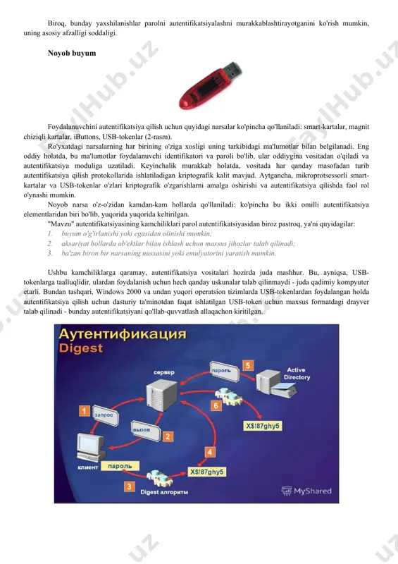 i bilan birga smart-kartaga ega bo'lishi, balki noyob ketma-ketlikni - pin-kodni ham bilishi kerak. bunday autentifikatsiya tekshirilayotgan parametrlar soniga qarab ikki faktorli autentifikatsiya deb ataladi. hayotda ikki faktorli autentifikatsiyaning namunasini topish qiyinroq, faqat bitta pasport chaqiriladi, bu noyob tarkibga ega bo'lgan buyum, shu jumladan egasining yuzi fotosurati - uning ajralmas qismi bo'lgan biometrik xususiyat. ammo taniqli ertaklardan ikki faktorli autentifikatsiya qilish misollarini eslash oson. masalan, shahzoda zolushkani oyoqlari kattaligi va ikkinchi poyabzal ko'rinishidagi noyob buyumni topadi va shundan keyingina uni ko'rish orqali taniydi. yoki ettita bolaga uyga kirish uchun siz echki ovoziga ega bo'lishingiz va "kichik bolalar, bolalar ..." parolini aytishingiz kerak, va ertakning ba'zi bir versiyasida bolalar eshikni ostiga qarab, u erda echkining oq oyoqlari - bu uchinchi omil. keling, yuqorida keltirilgan usullarning afzalliklari va kamchiliklari haqida gapiraylik. parol oddiy autentifikatsiya tizimlari parol printsipi asosida qurilgan bo'lib, unda foydalanuvchi kerakli resursga kirish uchun faqat to'g'ri parolni kiritishi kerak. parolni …