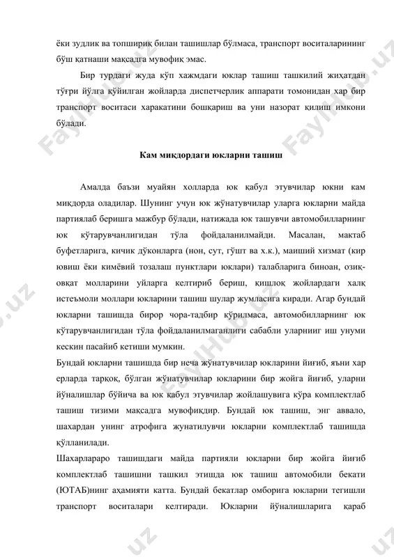 юкларни комплектлаб ташишда қўлланилади. шахарлараро ташишдаги майда партияли юкларни бир жойга йиғиб комплектлаб ташишни ташкил этишда юк ташиш автомобили бекати (ютаб)нинг аҳамияти катта. бундай бекатлар омборига юкларни тегишли транспорт воситалари келтиради. юкларни йўналишларига қараб комплектлаб, автопоездларда юк эгаларига жўнатилади. юкларни олдиндан комплектлаб ташиш тизими автомо​бил ва автопоездларнинг юк кўтарувчанлигидан унумли фойдаланиш имконини беради. баъзи майда партияли юкларни ташиш режали эмас, тасодифий (эпизодик) бўлиши мумкин. бундай ташишларни ташкил этишда юкни мижозларининг омборларидан ютаб га келтирилмасдан, тўғридан-тўғри транспорт воситаларида йиғиб юк қабул этувчиларга ташилади. бундай ташишларни ташкил этишда белгиланган вақтда ташишга катта эътибор бериш лозим бўлади. расм. йиғма ташиш маршрути чизмаси. умуман олганда, юкларни ютаб орқали ташиладиган ташишда ташиш вақтининг қатъий регламенти бўлиши шарт. юкларни ютаб да йиғиб ташиш тизими товар оборотининг меъёрли бўлишига ва ташишни тезлатишга қаратилган бўлиши лозим. транспорт ходимлари мижозлар талабини қондиришга алохида эътибор бериб, ташишнинг тежамли бўлишига интилишлари зарур. шахар ичи (шахар атрофи) шароитларида майда парти​яли юкларни йиғиб …
