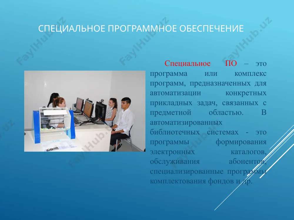 программное обеспечение автоматизированной библиотеки - Page 4