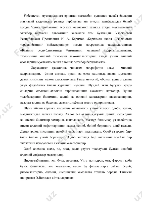 таникли шоиримиз э.вохидов айтганларидек: мулки борлик, ичра бир махал, муъжазгина олам яралган, бермок учун дунёга сайкал, олам аро одам яралган. одамнинг инсон сифатида шаклланши камолат даражаси одоб, ахлок, маданият, маънавият элементларининг унда канчалик мужассамлашгани билан белгиланади. одоб бу хар бир инсоннинг жамоа билан бўлган мулоқотига хамда юриш-туришида ўзини тута билишини кўрсатади, ахлок жамиятда кабул килинган, жамоатчилик фикри билан маъкулланган хулк одоб нормалари мажмуи. маданият-жамиятнинг ва унда яшовчи фукароларнинг фаолияти жараёнида тупланган барча ижобий, аклий ютуклар мажмуаси. маънавият-инсон онгини акс эттирувчи барча ижобий, интеллектуал фазилатлар мажмуасидир. узбекистон республикаси президенти ислом каримов таъкиддашича, "маънавият турли халклар ва мамлакатлар кишиларини кон-кариндош килади. уларнинг такдирини ўзаро хурмат асосида якинлаштиради. бизнинг маънавиятимиз асрлар давомида миллион-миллион кишилар такдири билан шаклланган. уни улчаб хам, поёнига етиб хам булмайди. у инсон учун бутун бир олам." аклий камолотга эришиш иродавий хатти-харакатлар, узлуксиз фаоллик, фидоийлик, билимга чанкоклик кабиларнинг боскичма-боскич, аста-секинлик билан амалга ошадиган жараёндир. мустакил фикрлаш бу фахмлаш, англаш, фикр …