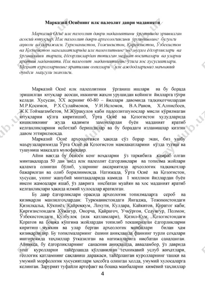 марказий осиё илк палеолит даври маданияти — PDF