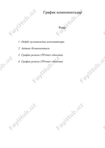 график компоненталар — DOC