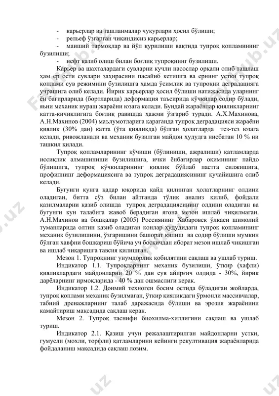 . улар 50 метр чуқурликдаги жинсларни қазиб олиш қудратига эга. бу техникалар майда кумли жинсларни гидравлика босим остида, сув билан олтинни ювиб ажратиб олиш жараёни натижасида катта-катта майдонлардаги ўсимлик ва тупроқ қоплами ювилиб деградацияга учрайди ва чўлга айланади. бундай ҳолат йилдан-йилга ортиб бораверади. 7-расм. фойдали қазилмаларни қазиб олишда ерларнинг деградацияси умумий ҳолатда тупроқ қопламининг фойдали қазилмалар қазиб олиш ва маиший қурилишлар пайтида бузилиши 5 гуруҳга ажратилиши мумкин: · яроқсиз жинслар уюмининг ҳосил бўлиши; · карьерлар ва ташланмалар чуқурлари ҳосил бўлиши; · рельеф ўзгарган чиқиндисиз карьерлар; · маиший тармоқлар ва йўл қурилиши вақтида тупроқ қопламининг бузилиши; · нефт қазиб олиш билан боғлиқ тупроқнинг бузилиши. карьер ва шахталардаги сувларни кучли насослар орқали олиб ташлаш ҳам ер ости сувлари заҳирасини пасайиб кетишга ва ернинг устки тупроқ қоплами сув режимини бузилишга ҳамда ўсимлик ва тупроқни деградацияга учрашига олиб келади. йирик карьерлар ҳосил бўлиши натижасида уларнинг ён бағирларида (бортларида) деформация таъсирида кўчкилар содир бўлади, яьни …