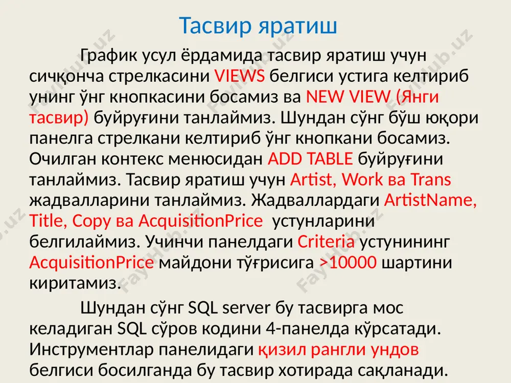 pen artist_cursor fetch next from artist_cursor into @aid while @@fetch_status=0 begin insert into dbo.[customer-artist-int] (artistid, customerid) values (@aid, @cid) fetch next from artist_cursor into @aid end close artist_cursor deallocate artist_cursor go сақланувчи процедуралар сақланувчи процедуралар customer жадвалига сотиб олувчи линда жонсон киритилган эди. унинг идентификация рақами customerid=1038, уни қизиқтирадиган рассомлар ақш дан бўлиши керак. процедура бажарилганда шундай рассомлардан 3 таси борлигини кўриш мумкин. image1.png image2.png image3.png /docprops/thumbnail.jpeg