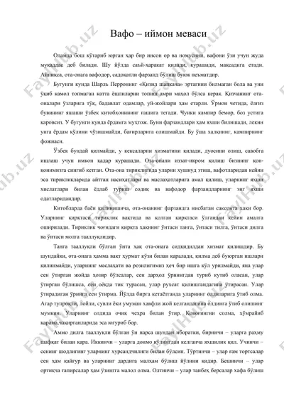вафо – иймон меваси — DOC