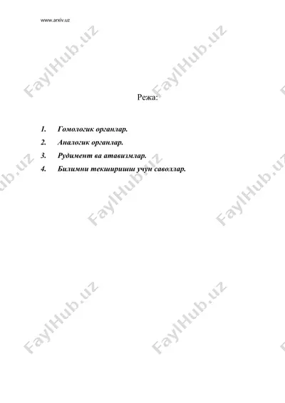 эволюциянинг солиштирма анатомик далиллари — DOC