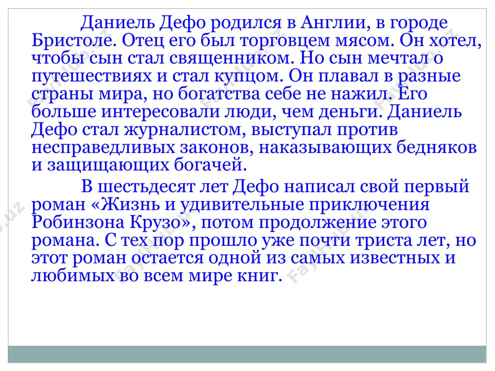 д. дефо. - Page 5