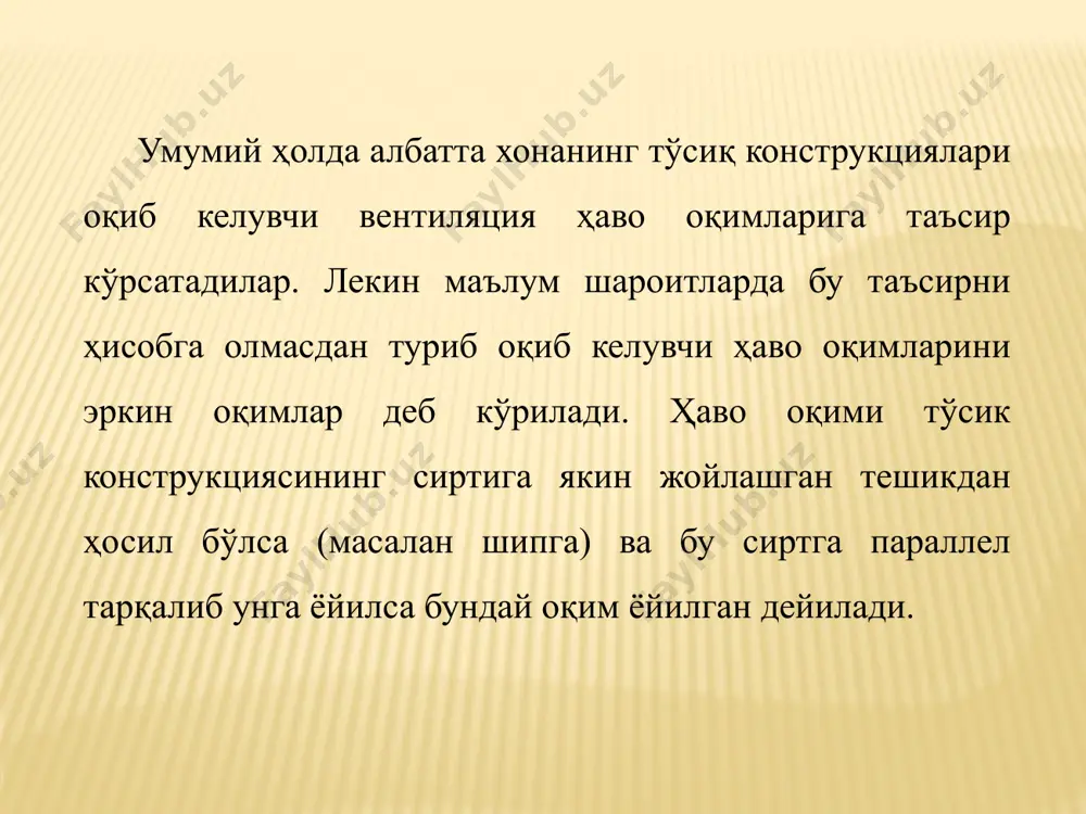 измат кўрсатиладиган ёки ишчи зонасидан маҳаллий сўрма тизимлар орқали чиқариб юбориладиган ва технологик эҳтиёжларга ҳавонинг сарфи, м3/соат; qо, qт - хонадаги ортиқча ошкора ва тўла иссиқлик оқими, вт; с=1,2 кж/(м3 •0с)га тенг ҳавонинг иссиқлик сиғими; tu -хонанинг хизмат кўрсатиладиган ёки ишчи зонасидан маҳаллий сўрма тизимлар орқали чиқариб юбориладиган ва технологик эхтиёжлар учун ҳаво ҳарорати, 0с; tx -хизмат кўрсатиладиган зонасидан ташқаридаги хонадан чиқариб юбориладиган ҳавонинг ҳарорати, 0с; to -хонага бериладиган ҳавонинг ҳарорати, 0с; g- хонадаги намликнинг ортиқлиги, г/соат; du- хонанинг хизмат кўрсатиладиган ёки ишчи зонасидан маҳаллий сўрма тизимлар орқали чиқариб юбориладиган ва технологик эхтиёжлар учун ҳавонинг таркибий намлиги, г/кг dх -хизмат кўрсатиладиган ёки ишчи зонасидан ташқаридаги хонага чиқариб юбориладиган ҳавонинг таркибий намлиги, г/кг; dо -хонага бериладиган ҳавонинг таркибий намлиги, г/кг; iu-хонанинг хизмат кўрсатиладиган ёки ишчи зонасидан маҳаллий сўрма тизимлар орқали чиқариб юбориладидан ва технологик эҳтиёжлар учун ҳавонинг солиштирма энталпияси, кж/кг; iх -хизмат кўрсатиладиган ёки ишчи зонасидан ташқаридаги хонага чиқариб юбориладиган ҳавонинг …