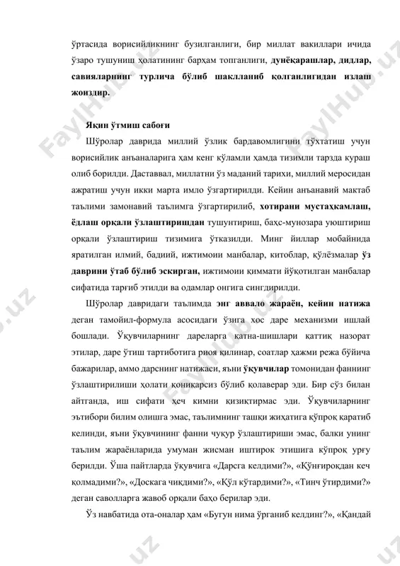 гиликлар яратиш имкониятлари умуман ҳеч кимни қизиқтирмас эди. бу эса таълимни юқори идоралар олдида ҳисобот беришга мос-лашган ишлаб чиқариш идорасига айлантириб қўйган эди. ҳеч қайси мактаб ўзининг неча фоиз битирувчиси олий таълим муассасаларига кира олганига қараб обрў олмас, аммо ўқувчилар давомати, ўқувчиларнинг ўзини тутишига караб мактаб директори ҳатто мукофотланар эди. бундай ёндашув ўз-ўзидан таълим сифатининг сусайиб кетишига олиб келди. мисол учун, ўн йиллар мобайнида чет тилини ўрганиш учун ёшларга мунтазам тарзда машғулотлар ўтиб келинган бўлишига қарамай, чет тилида ўқувчилар 2 сўзни қўшиб жумлага айлантира олмай келганлар. шўролар таълим тизимидаги «ҳамма нарсага ишонмай қара, шубҳалан» деган ёндашув ёшларда аждодлар томонидан яратилган маънавий меросга ҳам ишонмай қараш одатларини таркиб топтирди. натижада аждодлар ва авлодлар ўртасидаги боғлиқлик ришталари узила бошлади. хайриятки, истиқлол туфайли жар ёқасидан қайтдик, шахсга йўналтирилган, билим сифатига мўлжал олинувчи таълим тўғрисидаги қонун ҳаётга жорий этилди. энди қайси мактаб яхши билим беради, қайси лицей ва коллежда ўқилса моҳир касб эгаси бўлиш …