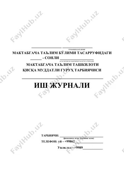 иш журнали режалаштириш модели — DOCX