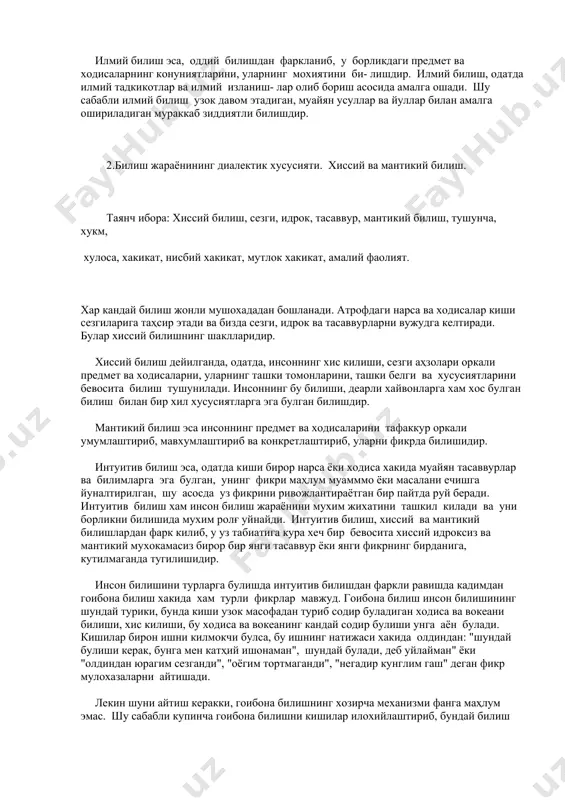 ар ва жараёнга инсонга таҳсир килиб, унинг миясида акс этади. улар моддий ва маҳнавий борлик- нинг инсон миясидаги субъектив образлари, рамзлари ва белгилари- дир. бу жихатдан инсон билиши, аввало, моддий ва маҳнавий бор- ликнинг хусусиятларига ва шу билан бирга, уларни фаол инъикос эт- тирувчи инсон мия механизмининг ривожланган даражасига боглик-дир. инсон уз миясида факат табиий ва ижтимоий борликни, уларнинг конуниятларинигина акс эттириб колмасдан, балки узининг маҳна- вий-рухий ва инсоний борлигини хам инъикос эттиради. умумий маҳнода айтганда, инсон билишнинг субъектини, инсонни куршаб турган борлик эса билишнинг объектини ташкил этади. би-лишнинг субъекти ва объекти билан бир каторда, билишнинг пред- мети хам мавжуддир. билишнинг предмети - бу билиш объектининг субъект билиши каратилган, субъектнинг билиш фаолияти доирасига кирган томонлари, хусусиятлари ва муносабатларидир. инсон билишини шартли равишда бир неча турларга булиб урга- ниш мумкин. дастлаб инсон билишини унда борлик кандай холда инъикос этганлигига караб, оддий ва илмий билишларга ажратиш мумкин. оддий билиш кишиларнинг одатдаги уз …