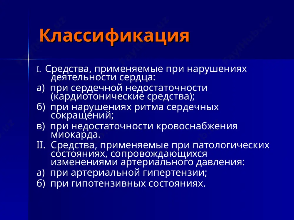 чных гликозидов 3 1 2 смотрите далее 1 2 3 механизм кардиотонического действия сердечных гликозидов механизм кардиотонического действия сердечных гликозидов связан с их ин-. гибирующим влиянием на na+,к+-атф-азу мембраны кардиомиоцитов (рис. 14.2). это приводит к нарушению тока na+ и к+. в итоге содержание к+ внутри кардиомиоцитов снижается, а na+ — повышается. при этом разница между внутри- и внеклеточной концентрацией na+ уменьшается, что понижает трансмембранный ка+/са2+-обмен. механизм кардиотонического действия сердечных гликозидов последнее снижает интенсивность выведения са2+, что способствует увеличению его содержания в саркоплазме и накоплению в саркоплазматическом ретикулуме. в свою очередь это стимулирует поступление извне дополнительных количеств са2+ в кардиомиоциты через кальциевые l-каналы. механизм кардиотонического действия сердечных гликозидов на этом фоне потенциал действия вызывает повышенное высвобождение са2+ из саркоп-лазматического ретикулума. при этом увеличивается содержание свободных ионов са2+ в саркоплазме, что и обеспечивает кардиотонический эффект. механизм кардиотонического действия сердечных гликозидов ионы са2+ взаимодействуют с тропониновым комплексом и устраняют его тормозное влияние на …