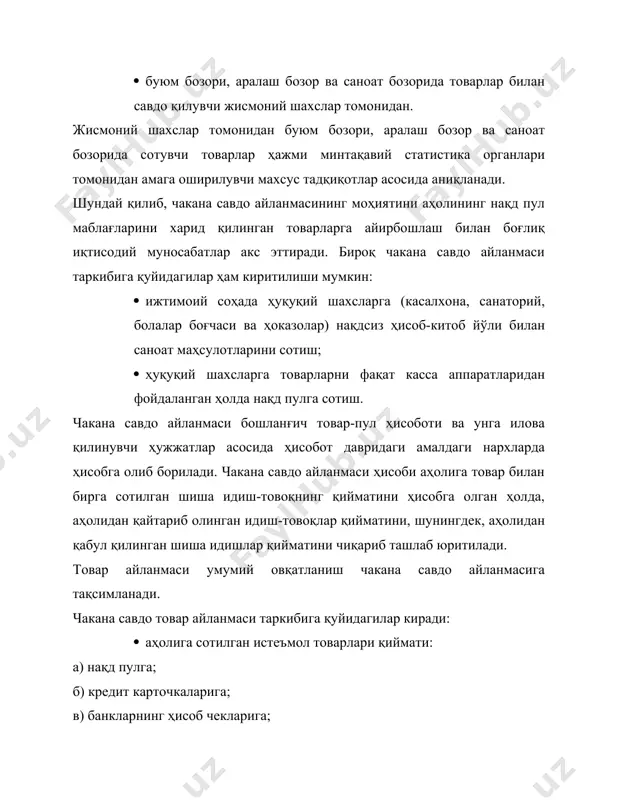 қиймати. чакана савдо айланмаси таркибига кафолат муддати давомида ишдн чиққан товарлар ҳамда барча турдаги транспорт учун талон ва йўл чиптлари қиймати киритилмайди. умумий овқатланиш айланмаси таркибига ошхона, ресторан ва кафе каби умумий овқатланиш корхоналарида тайёрланган ва сотилган ошхона маҳсулотлари (таомлар, ярим тайёр маҳсулотлар ва ҳоказо), нон ва нон маҳсулотлари, қандолатчилик маҳсулотларини киритиш мумкин. умумий овқатланиш айланмасида шунингдек, аҳолининг буюртмаси бўйича уйга жўнатилган ошхона маҳсулотлари ва харид қилинувчи товарлар ҳам ҳисобга олинади. умумий овқатланиш айланмаси таркибига шунингдек, ташкилот ходимларига иш ҳақидан ушлаб қолиш шарти билан берилган маҳсулотлар қиймати, аҳолининг айрим қатламларига (мактаб ўқувчилари, нафақахўрлар ва ҳоказо) берилувчи ва тўлалигича ижтимоий таъминот органлари томонидан қопланувчи маҳсулотлар қиймати, озиқ-овқатларнинг амалдаги қиймати миқдорида талон ва абонентлар бўйича берилган маҳсулотлар қиймати ҳам киритилади. чакана савдо айланмаси ва умумий овқатланиш айланмаси чакана нархларда - қўшилган қиймат солиғи, акциз ва савдо наценкасини ўз ичига олувчи амалдаги савдо нахларида ҳисобга олинади. чакана товар айланмаси савдо корхонасининг куч-қувватини белгилаб …