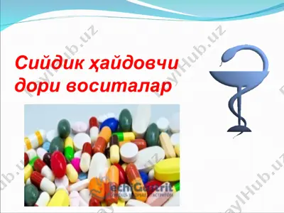 сийдик ҳайдовчи дори воситалар — PPT