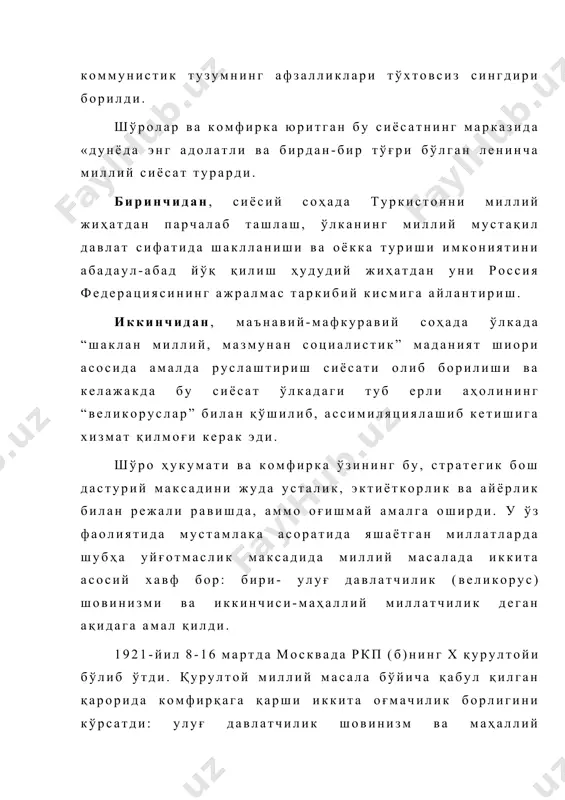 б олишни истаса, у ленин программаси туркистонда амалда қандай қўлланаётганини яхшилаб ўрганиб чиқиши ва шундан сўнггина бирон хулосага келиши шарт”[footnoteref:3]. дарҳақиқат, туркистонда шўролар олиб борган шовинистик мусталакачилик сиёсати ленинча миллий сиёсатнингн нақадар мудҳиш ва даҳшатли эканлигини фош этишда ёрқин намунадир. [3: “эрк” газетаси, 1990 йил, 24 сентябрь, 18-сон.] шўролар ҳукумати ва коифирка туркистонда “ленинча миллий сиёсат” ниқоби остида жахон тарихида кўрилмаган манфур ва реакцион сиёсат олиб борди. бу сиёсатнинг бош йўналиши “бўлиб ташла, ҳокимлик кил!” шиоридан иборат бўлиб, у азалдан, асрлар оша ягона ва бир бутун бўлган туркистонни парчалаб юборишга каратилган эди. ана шу манфур максадни амалга ошириш учун 1924 йил 31 январда ўрта осиёда миллий давлат чегараланишини ўтказиш тўғрисида ркп(б) марказий қўмитасининг, ташкилий бюроси қарор қабул қилди ва бу масалани ўрганиб чиқиш я.э.рудзутакка топширилди. шўролар даврида яратилган тарихга оид манбаларда риёкорлик билан туркистон, бухоро ва хоразмнинг маҳаллий фирка ва шўро ташкилотлари 1924 йил бошида “ўрта осиёда янги совет миллий …