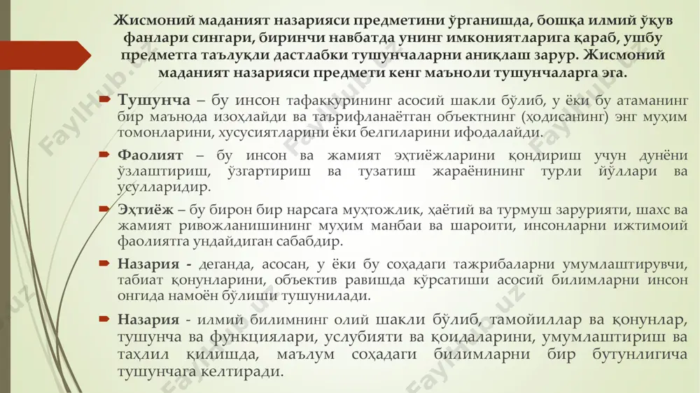 ча ташкил этилган, уларнинг жисмоний ва интеллектуал қобилиятини таққослашдан иборат бўлган ҳаваскорлик асосидаги ва профессионал асосдаги фаолияти, шунингдек ушбу фаолиятга тайёргарлик кўриш ҳамда бу фаолият жараёнида одамлар ўртасида юзага келадиган муносабатлар.  спорт - қисқа маънода шахсий мусобақа фаолияти дейилса, кенг маънода шахсий мусобақа фаолияти шу фаолият асосидан келиб чиқадиган махсус тайёргарлик ҳамда унинг норма ва ютуқлари тушунилади. ўз-ўзини текшириш учун саволлар: 1. жисмоний тарбиянинг ижтимоий тизим сифатида тутган ўрни. 2. жисмоний тарбиянинг жамият маданиятини шакллантиришдаги аҳамияти. 3. жисмоний тарбиянинг шахс маънавиятини шакллантиришдаги роли. фойдаланилган адабиётлар: 1. саломов р.с. спорт машғулотнинг назарий асослари – тошкент., ўқув қўлланма ўзджти, 2005 йил - 238 б. 2. маҳкамджанов к.м. жисмоний маданият назарияси ва методикаси тошкент., дарслик “иқтисод -молия” 2008 йил - 300 б. 3. матвеев л.п. теория и методика физического воспитание – учебник москва «физкультура и спорт» – 2005 г. 4. гончарова о.в. ёш спортчиларнинг жисмоний қобилиятларини ривожлантириш. ўқув қўлланма, тошкент., ўз джти, …