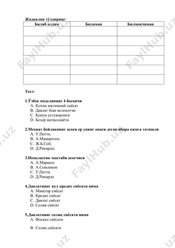 . валюта кризиси b. пул кризиси c. биржа кризиси d. кризис 6.қишлоқ хўжалиги маҳсулотларини нархларининг кескин тушиб кетиши a. аграр кризис b. екологик кризис c. биржа кризиси d. иқтисодий кризис 7.маълум вақт мобайнида такрорланиб туради a. даврий кризис b. оралиқ кризис c. тармоқли кризис d. жорий кризис 8.қисқа муддатли сикл неча йил a. 2-4 йил b. 2-3 йил c. 1-2 йил d. 2-5 йил 9.биринчи кризис қаерда юз берган a. 1825-йил англияда b. 1825-йил ақшда c. 1825-йил франсияда d. 1825-йил германияда 10.давлат молиясининг чуқур тангликка тушиши………. a. молиявий кризис b. пул кризиси c. давлат кризиси d. биржа кризиси 18. ўзбекистонда ташқи иқтисодий фаолиятнинг давлат томонидан тартибга солиниши ташқи иқтисодий фаолиятни тартибга солувчи органлар? орган бажарадиган иши тўғри/нотўғри қуйидаги саволларга жавоб ёзинг савол жавоб изоҳ жадвални тўлдиринг биламан билиб олдим билмоқчи ман тест: 1.иқтисодий депрессия нима a. иқтисодий танглик (тушкунлик) b. иқтисодий барқарорлик c. иқтисодий тенглик d. иқтисодий ўсиш 2.қимматбаҳо қоғоз …
