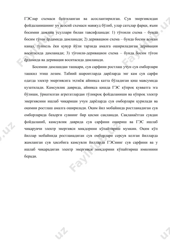 икда иштирок этади (3.4-расм). 3.4-расм. тўғонли-деривацион гидроэлектростанция схемаси: 1 – сувнинг табиий юзаси; 2 – сув омбори; 3 – тўғон; 4 – деривацион туннель; 5 – гидростатик сатҳ; 6 – гэс ишлаётган пайтда пьезометрик сатҳ; 7 – турбинали сув ўтказгич; 8 – гэс биноси гэс ва сув омборлари каскадлари бир гидроэлектростанцияда бутун дарё энергиясидан фойдаланиш мумкин эмас, чунки топографик, муҳандислик-геологик ва иқтисодий шароитлар жуда баланд тўғонлар қуриш имконини бермайди. ҳаддан ташқари катта майдонларни сув босиши айниқса текисликдаги дарёларда баланд тўғонлар қуришга монелик қилувчи асосий омиллардан бири ҳисобланади. шу сабабли йирик, ўрта дарёлар ва каналларда одатда каскад ташкил этувчи бир неча гэс қурилади. масалан, ўзбекистонда чирчиқ-бўзсув сув-энергетика тракти, дарғом-толигулон сув-энергетика тракти ва бошқа гэс каскадлари мавжуд. фойдаланилган адабиётлар рўйхати: 1. можевитинов а.л. и др. введение в гидротехнику, м., 1984 г. 2.рассказов л.н. и др. гидротехнические сооружения, в 2частях м. стройиздат, 1996. 3.субботин а.с. основы гидротехники и гидрометрических сооружений.л. гидрометеоиздат, 1991. 4. …