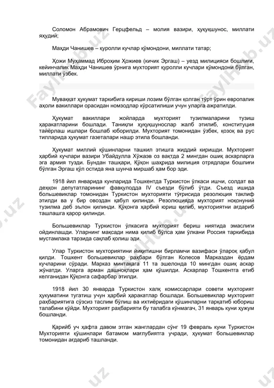 ар вазири, муваққат ҳукумат туркистон қўмитаси аъзоси, туркистон ўлка мусулмонлар шўроси раиси, ҳуқуқшунос, миллати қозоқ; убайдулла хўжаев – ҳарбий вазир, бутунроссия мусулмонлар кенгаши марказий қўмитаси аъзоси, ҳуқуқшунос, миллати ўзбек; ҳидоятбек юрғули оғаев – ер ва сув бойликлари вазири, агроном, миллати ўзбек; обиджон маҳмудов – озиқ-овқат вазири, қўқон шаҳри думаси раиси ўринбосари, жамоат арбоби, миллати ўзбек; абдураҳмон ўрозаев – ички ишлар вазирининг ўринбосари, ҳуқуқшунос, миллати қозоқ; соломон абрамович герцфельд – молия вазири, ҳуқуқшунос, миллати яҳудий; маҳди чанишев – қуролли кучлар қўмондони, миллати татар; ҳожи муҳаммад иброҳим ҳожиев (кичик эргаш) – уезд милицияси бошлиғи, кейинчалик маҳди чанишев ўрнига мухторият қуролли кучлари қўмондони бўлган, миллати ўзбек. муваққат ҳукумат таркибига кириши лозим бўлган қолган тўрт ўрин европалик аҳоли вакиллари орасидан номзодлар кўрсатилиши учун уларга ажратилди. ҳукумат вакиллари жойларда мухторият тузилмаларини тузиш ҳаракатларини бошлади. таниқли ҳуқуқшунослар жалб этилиб, конституция тайёрлаш ишлари бошлаб юборилди. мухторият томонидан ўзбек, қозоқ ва рус тилларида ҳукумат газеталари нашр этила бошланди. …