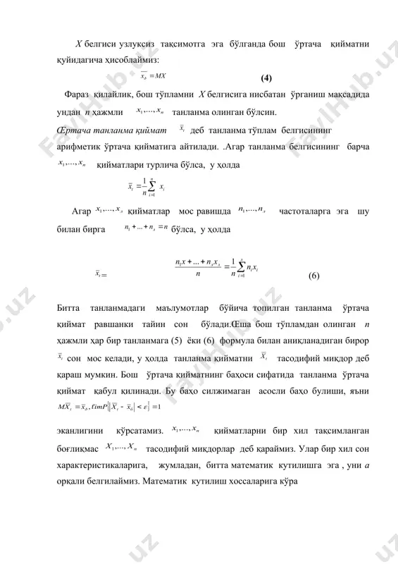 n ҳажмли бош тўплам белгисининг барча қийматлари турлича бўлса, у ҳолда (10) агар белгининг қийматлари мос равишда частоталарга эга бўлса, у ҳолда (11) œртача квадратик бош четланиш (стандарт) деб бош дисперсиядан олинган квадратик илдизга айтилади (12) танланма белгисининг қийматлари унинг ўртача қиймати атрофида cочилишини тавсифлаш мақсадида танланма дисперсия тушунчаси киритилади. танланма дисперсия деб танланманинг кузатиладиган қийматлари уларнинг ўртача арифметик қийматидан четланиши квадратларининг ўртача арифметик қийматига айтилади . агар n ҳажмли танланмада белгининг барча қийматлари турлича бўлса , у ҳолда = (13) агар қийматлари мос равишда частоталарга эга, шу билан бирга бўлса, у ҳолда = (14) танланманинг ўртача квадратик четланиши . (15) формула билан аниқланади. танланма дисперсиясини ҳисоблашда ушбу формуладан фойдаланиш мумкин: , (16) бу ерда (17) (16) формулани исботлаймиз. (13) формулада алмаштириш- лар бажариб, ни хосил киламиз. (11) формуладан худди шундай ни топамиз. эканлигини исботлаш мумкин(буни ўқувчига ҳавола этамиз). бўлганидан, танланма дисперсия бош тўплам дисперсияси нинг силжиган баҳоси бўлади. бош …