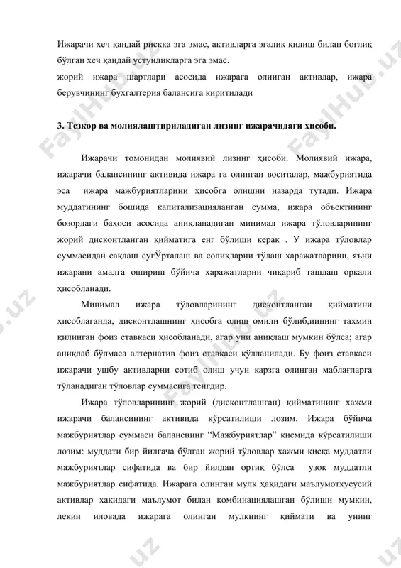 са ёки бу кўзда тўтилган бўлса, амортизацияни ҳисоблаш учун давр бўлиб, активнинг фойдали иш фаолияти муддати ҳисобланади. агар эгалик қилигш хуқуқи уитказилмаса, амортизацияни ҳисоблаш учун давр бўлиб, қуйидаги 2 даврдан энг қисқаси : ижара муддати ёки активнинг фойдали иш фаолияти муддати ҳисобланади. одатда молиявий тўлов ва ҳисобланган амортизация суммаси ҳисобот даври учун тўланган ижара тўловига тенг эмас ва бунинг натижасида ижарага олинган активнинг қиймати ва у билан боғлиқ мажбурият қиймати ижара муддатининг бошланишидан ҳамма даврлар учун тенг бўлмайди. ижарачиларнинг молиявий ҳисоботларида маълумотни очиб бериш зарур: ижарачиларнинг молиявий ҳисоботларида қуйидагиларни очиб бериш: а) молиявий ижара шартлари ижарага олинган активларнинг қиймати – балансни топширишнинг ҳар бир санасига; б) ушбу ижарага олинган активлар бўйича мажбуриятлар – бошқа мажбуриятлардан алоҳида жорий ва узоқ муддатли мажбуриятлар орасидаги дифференциация орқали; в) молиявий ижара ва муддати бир йилдан узоқрок бўлган бекор қилинмайдиган операцион ижара бўйича минимал тўловлар бўйича мажбуриятлар – тўловларнинг суммаси ва муддатларини кўрсатган ҳолда; ижарани …