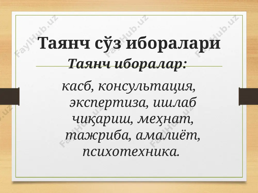 lganligi g'oyasiga asoslanar edi. kasblarni o'rganish, test metodikalarini yaratish, ksbga layoqatlilikni o'rganish bo'yicha qilingan keng qamrovli shilar shu davrda amalga oshirildi. psixotexniklar ishchilarning charchash sabablari va ularni yo'qotish, mehnat rejimini ratsionalizatsiyalash, mehnat ko'nikmalarini shakllantirish, zarur motivatsiyalarni hosil qilish, ish joyini tashkil qilish bo'yicha kata izlanishlar olib bordilar. bo'lajak injener-psixologik yo'nalish paydo bo'lishiga misol sifatida harakat reaktsiyasi vaqtini hisobga olib, yozuv mashinkasi klaviaturasida harflarni joylashtirish ishlarini ko'rsatish mumkin. qiziqishlar qiziqishlar ko'pincha o'sib, ulg'aya borib, maylga — kishining muayan faoliyat bilan shug'ullanishga bo'lgan intilishiga hamda mazkur faoliyat turiga muvofiq keladigan mahorat va malakalarni takomillashtirib, doimiy ravishda o'z bilimini oshirib borish uchun intilishiga aylanadi. qiziqishlar ko'pincha o'sib, ulg'aya borib, maylga — kishining muayan faoliyat bilan shug'ullanishga bo'lgan intilishiga hamda mazkur faoliyat turiga muvofiq keladigan mahorat va malakalarni takomillashtirib, doimiy ravishda o'z bilimini oshirib borish uchun intilishiga aylanadi. agar qiziqishlar «bilishni istayman» degan formula bilan ifodalanadigan bo'lsa, mayllar «bajarishni istayman» degan formula bilan ifodalanadi. …