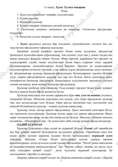 ҳукм. хулоса чиқариш — DOCX