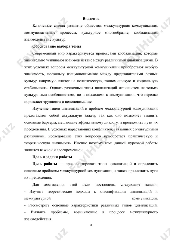 качестве цивилизации современного развитого, преимущественно западного типа, общества. при этом цивилизованное общество противопоставляется обществам, не достигшим ставших нормативными в современную эпоху уровня экономического развития, социального порядка и политической стабильности. цивилизация выступает синонимом высшего на данный момент уровня развития общественной культуры. другим общим местом является применение термина цивилизация по отношению к различным категориям обществ, вышедших за рамки развития первобытнообщинного строя. в xix в. американский этнограф г.л.морган определил цивилизацию как стадию развития человечества вслед за дикостью и варварством. он, а вслед за ним ф.энгельс, выделили в качестве признаков цивилизации: разделение умственного и физического труда, появление письменности, наличие городов как центров экономической и культурной жизни. цивилизация в этом смысле выступает синонимом определенного уровня развития общественной культуры, а поскольку он не является модельным, как в первом случае, то такой подход позволяет говорить о разных типах цивилизаций. в этом случае говорят о многих – например, о китайской, античной, исламской, древнеегипетской, католической и т.п. – цивилизациях. …