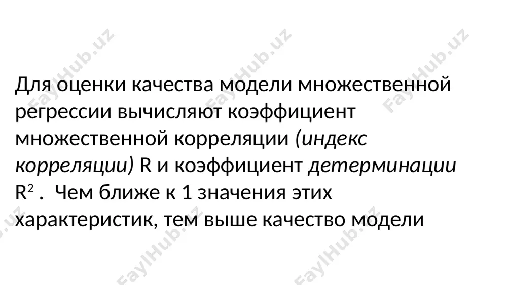 оценка качества модели - Page 3