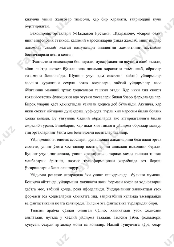 амоён бўлади. тилсим маъно эътибори билан фантастикадан қисман фарқ қилади. улар эртакларнинг асосий белгилари, анъанага айланган барқарор мотивларини ташкил этади. фантастика умумийликни, тилсим хусусийликни англатади. демак, тилсим ҳаётийликдан ҳоли, сеҳр-жоду кучи билан ғойибдан пайдо бўладиган ғайри муқаррарий мўъжизани англатади. шуни эътиборга олганда, тилсим фантастика маъносини аниқ, муфассил ифодалай олади. бинобарин, уйдирма реал нарса, ҳодисани акс эттириш даражасига кўра икки гуруҳга бўлинади, а) хаёлий уйдирмалар; б) ҳаётий уйдирмалар. фантастика атама сифатида қадимдан мавжуд. унинг шакли ва функцияси ҳақида биринчи бўлиб, ўрта аср шарқининг машҳур олими абу райҳон беруний фикр юритган ва уни бадиий восита сифатида таърифлаган. унинг фикрича, фантастика «бир нарсани ўз ҳақиқатига хилоф равишда кўрсатиш» демакдир. кейинчалик фантастика фольклоршунос олимлар наздида ҳар хил таърифланди. уларда фантастика кўпроқ мафкура нуқтаи назаридан таҳлил қилинган бўлиб, бир ўринда «ҳақиқатга зид, хаёлда ташкил топган тасаввур ва образлар» деб талқин этилса, бошқа бир илмий асарда эса унинг ташкил топиб, шаклланган ўрни аниқланади, айни пайтда замон …
