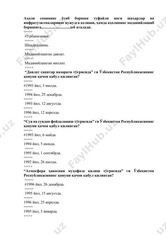 тизаси кимлар томонидан ўтказилади? ==== #ўзбекистон республикаси экология ва атроф-муҳитни муҳофаза қилиш бошқармаси томонидан тузилган экспертлар гуруҳи, олимлар, мутахассислар, тиббиёт ходимлари ва жамоатчилик вакилларидан ташкил этилган экспертлар гуруҳи. ==== корхона раҳбари ва жамоатчилик вакиллари. ==== ўзбекистон республикаси экология ва атроф-муҳитни муҳофаза қилиш бошқармаси мутахассислари. ==== вилоят меҳнатни муҳофаза қилиш инспекторлари. ++++ давлат экологик экспертизасини ўтказиш неча босқичларда амалга оширилади? ==== #тайёрлов, асосий ва якуний босқичларда. ==== ёрдамчи ва ташкилий босқичларда босқичларда. ==== ташкилий босқич, техник ва технологик босқичларда. ==== ташкилий ва технологик босқичларда. ++++ “мониторинг” атамасининг луғавий маъноси нима? ==== #инглизча сўз бўлиб, “кузатиш”, “назорат қилиш” демакдир. ==== русча сўз бўлиб, “таҳлил қилиш” демакдир. ==== лотинча сўз бўлиб, “башорат қилиш” демакдир. ==== юнонча сўз бўлиб, “кузатиб бориш” демакдир. ==== мониторинг неча хил бўлади? ==== #4хил. ==== 2 хил. ==== 2 хил. ==== 3 хил. ++++ атмосфера ҳавоси неча усулда ифлосланиши мумкин? ==== #2 усулда. ==== 3 усулда. ==== 3. 5 …