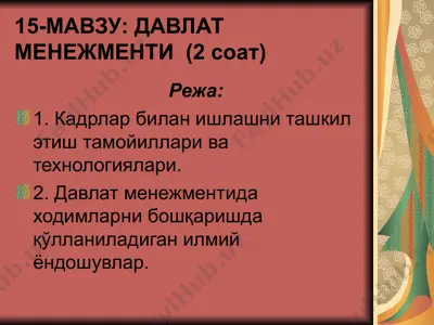 davlat menedjmenti — PPT