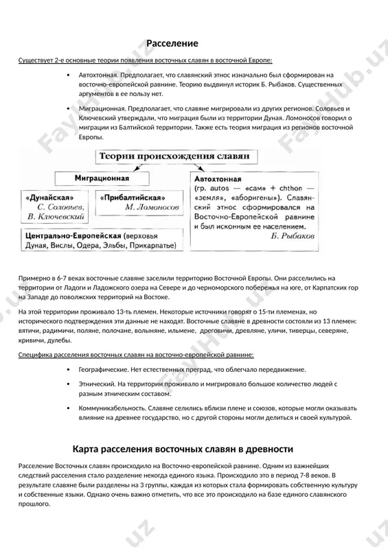 стали использовать название русь. словене ильменские. самое северное племя, которое селилось вокруг новгорода, ладоги и чудского озера. по данным арабских источников именно ильмени вместе с кривичами образовали первое государство – славия. кривичи. селились севернее западной двины и в верховьях волги. главные города – полоцк и смоленск. полочане. селились южнее западной двины. незначительный племенной союз, который не сыграл важной роли в том, чтобы восточные славяне образовали государство. дреговичи. жили между верховьем немана и днепром. в основном селились вдоль реки припять. о данном племени известно только то, что они имели собственное княжество, главным городом которого был туров. древляне. селились южнее реки припять. главным городом этого племени был искоростень. волыняне. селились южнее древлян в истоках вислы. белые хорваты. самое западное племя, которое располагалось между реками днестр и висла. дулебы. находились восточнее белых хорватов. одно из слабейших племен, которое просуществовало недолго. добровольно вошли в состав русского государства, предварительно распавшись на бужан и волынян. тиверцы. …