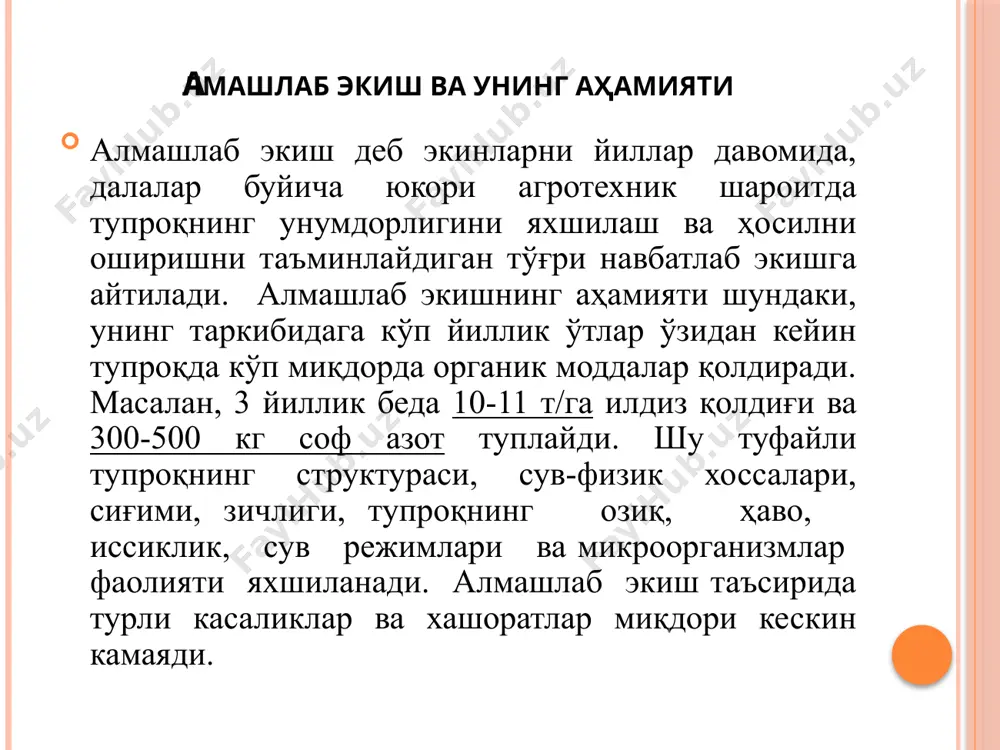 змевалар, бодринг, августда экилган пиёз карам картошка, илдизмевалар, бодринг, августда экиладиган пиёз сабзи карам, шолғом, турп, картошка ош лавлаги сабзи, карам, шолғом, турп бодринг, икки йиллик уруғлик илдизмевалар билан карам шолғом, турп, августда экиладиган пиёз кўкатлар (салат, исмалоқ, укроп, сельдерей ва бошқалар) картошка, сабзавот ва полиз экинларининг ҳаммаси 7 шоли алмашлаб экиш ўзбекистондаги шоликор хўжаликлар учун илмий ва лойиғалаш ташкилотларининг тавсиясига асосан алмашлаб экишнинг тўртта схемаси қабул қилинган. • 1. тўрт далали – 3:1. шоли – қатор оралари ишланадиган экинлар. • 2. олти далали – 2:4. бу схемада шолининг улуши 66,7 % ни ташкил этади. биринчи ва иккинчи дала кузги дон экинлари, кўп йиллик дуккакли ўсимликлар. бошқа далалар эса шоли билан банд бўлади. • 3. етти далали – 2:2:1:2. бунда шолининг улуши 57,2 % ни ташкил этади. бу схема уруғчилик хўжаликларида қўлланилади. • 1 – ва 2 – дала кузги дон экинлари ёки кўп йиллик дуккакли ўсимликлар; 3-, 4- далаларда …
