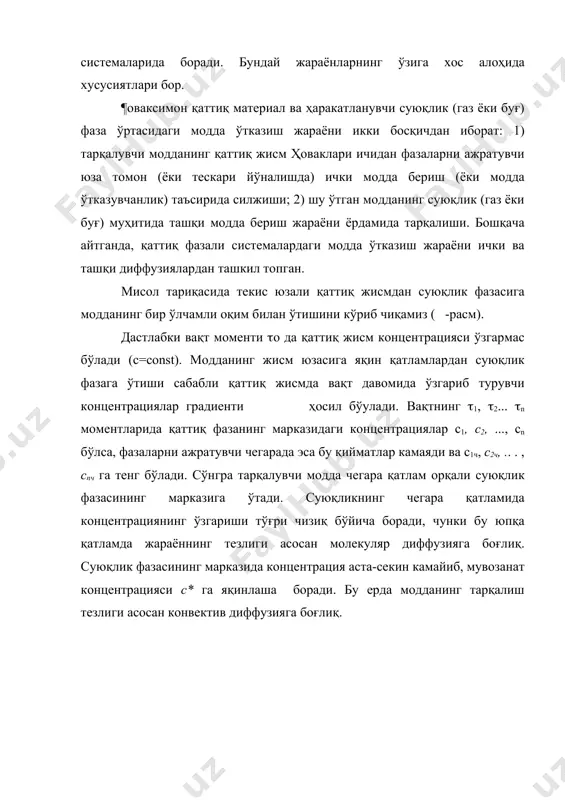 модда ўтказиш жараёни - Page 5