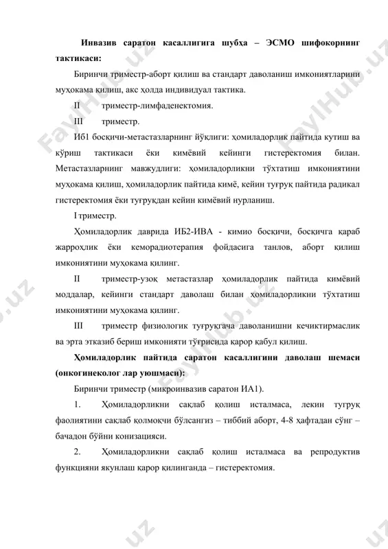 2-35 ҳафтагача узайтириш,кесар кесиш, радикал гистеректомия, кимё ёки радиация терапияси мумкин. биринчи триместр (ббс iii, ив). ташқи нурланиш, ҳомиладорлик тугаганидан кейин-радиация ва кимётерапия. ii, iii триместр. 20 ҳафтагача кичик кесар кесиш, субтотал гистеректомия,кимёвий нурланиш. 20 ҳафтадан кўпроқ вақт давомида – субтотал гистеректомия билан кесар кесиш, кимётерапия. адабиётлар: 1.акушер-гинеколог амалиётида радио тўлқин ва аргон плазмаси / эд. - м.: журнал нашриёти статуспраесенс, 2016. - 216 п. 2.акушерлик ва гинекологик касалликларнинг олдини олиш ва даволашда ултратовушли кавитация. шифокорлар учун амалий қўлланма-2-нашр. т. а. обоскалова, э. ю.глухов ва бошқалар — екатеринбург, 2020. - 168 п. "фотек" мчж нашриёти. 3.карахалис л.ю., зуева т.п., петренко с.и. оптимизация терапии дисплазий шейки матки, ассоциированных с впч-инфекцией // проблемы репродукции. – 2012. – т.5. – c. 1–4. 4.клиничиские рекомендации «цервикальная интраэпителиальная неоплазия, эрозия и эктропион шейки матки». российское общество акушеровгинекологов (роаг) · общероссийская общественная организация «российское общество специалистов по профилактике и лечению опухолей репродуктивной системы» (росорс) год утверждения …