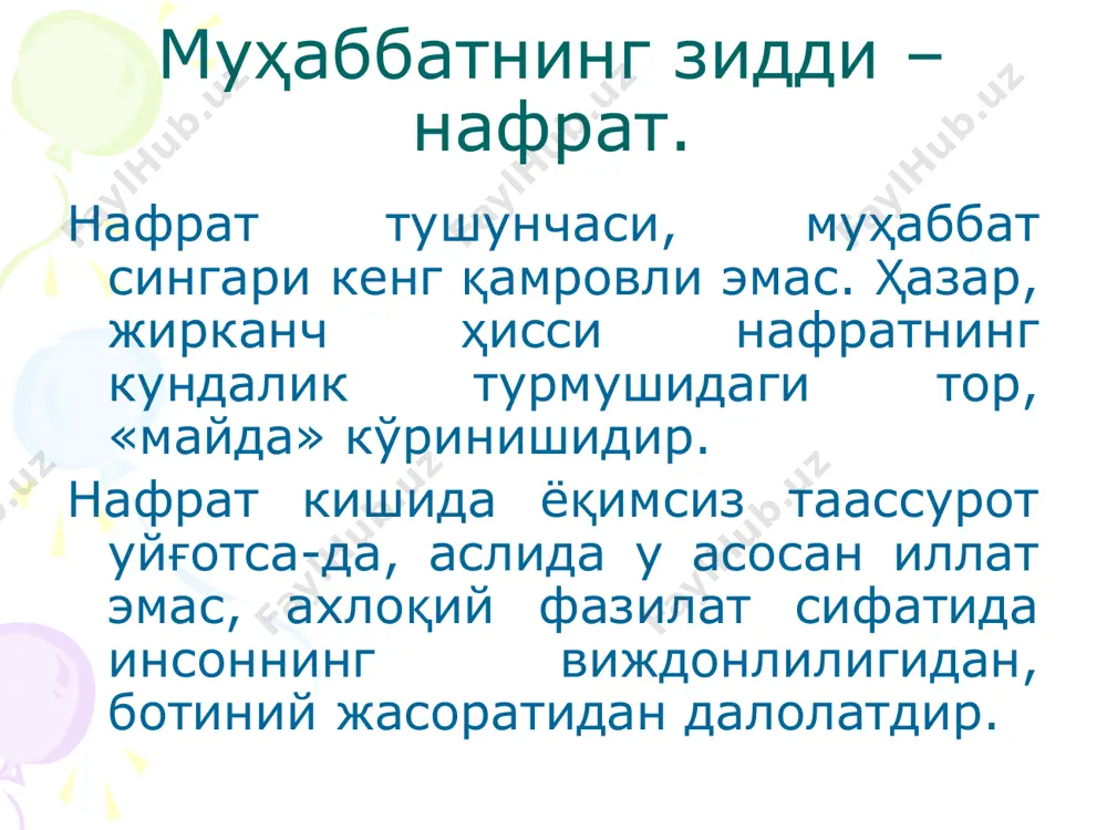 яхшилик эса шахснинг одобига, хулқига боғлиқ бўлган ижобий ҳодиса. зеро унда мардлик; очиқкўнгиллилик, ҳалоллик сингари ахлоқий меъёрлар тажассум топади. бироқ у қахрамонлик, жасорат, ватанпарварлик каби тамойиллар даражасига кўтарила олмайди. яхшиликнинг йирик ижтимоий ҳодиса- эзгулик билан айнанлаштириш тўғри эмас. шундай қилиб, яхшилик ёмонликка қарши кураш орқали ўзини намоён қилади. ёмонлик ҳамиша ҳам очиқча кўринавермайди, баъзан ҳатто яхшилик ниқоби остида рўй беради. буни англаб етиш кишидан хушёрликни, зийракликни, лоқайд бўлмасликни талаб этади. умуман олганда, яхшилик ва ёмонлик ижтимоий ва шахсий хулқ- атворни, хатти- харакатни баҳолаш мезонидир. ахлоқшуносликнинг асосий меъёрлари ширинсуханлик камтаринлик олийжаноблик хушмуомалалик арасту искандарга қилган насиҳати а. блок: “инсон ҳаётининг маъноси тиниб-тинчимаслик ва доимий ташвишдан иборатлигини тушунган одам калта фаҳмликдан қутулган бўлади”, венгер математиги больяй яноши. ер юзида лоақал биргина бўлса ҳам бахтсиз яшаётганини кўриб туриб, хотиржам яшаш ва бахтли бўлиш мумкин эмас", — деган эди “билгилки, адолат буюк қудратли худонинг ер юзидаги ўлчовидир, унинг ёрдамида заиф бўлган ҳақ одам кучли …