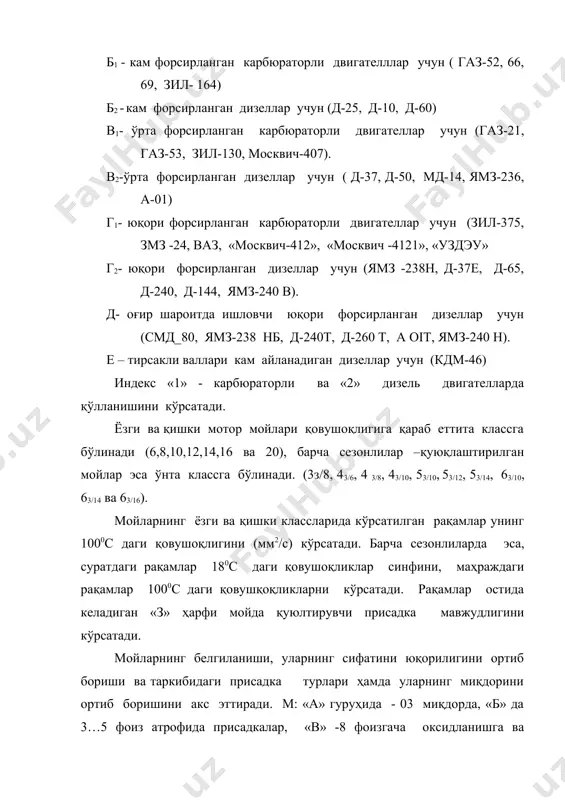 маҳраждаги рақамлар 1000с даги қовушқоқликларни кўрсатади. рақамлар остида келадиган «з» ҳарфи мойда қуюлтирувчи присадка мавжудлигини кўрсатади. мойларнинг белгиланиши, уларнинг сифатини юқорилигини ортиб бориши ва таркибидаги присадка турлари ҳамда уларнинг миқдорини ортиб боришини акс эттиради. м: «а» гуруҳида - 03 миқдорда, «б» да 3…5 фоиз атрофида присадкалар, «в» -8 фоизгача оксидланишга ва занглашга қарши; ювувчи ва бошқа присадкалар, «г» -8…12 фоиз кўп функцияли, «д» ва «е»-18….25 фоиз композицияли присадкалар қўшилган. мотор мойларини русуми тўлалигича қуйидагича очиб берилади: м 63/10, в2 м- мотор мойи, 6-қовушоқлик класси (мазкур мойнинг 180с даги қовушоқлиги 2600…10400 мм2/с 3-мойга қуюқлаштирувчи присадка қўшилган бўлиб, у қиш ва барча сезон даврида қўлланиши мумкин. 10-мойнинг 1000с даги қовушоқлиги, в-мой ўртача форсирланган двигателллар учун мўлжалланган. в даги 2 индекс мазкур мойни фақат дизелларда ишлатилишини кўрсатади. ҳар бир двигатель учун алоҳида мой белгилаб қўйилади, агар белгиланган мой бўлмаса ундан паст кўрсаткичларга эга бўлган мойлар қўлланиши мумкин, аммо бу мойни алмаштиришга бўлган муддат …
