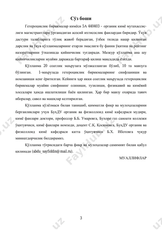 ch2 азиридин оксиран тииран фосфиран 5 б. икки гетероатомли: ch2 ch2 n n o nh диазирин оксазиридин тўрт аъзоли гетероцикллар а. бир гетероатомли: h2c ch2 h2c ch2 h2c ch2 h2c ch2 h2c nh h2c o h2c s h2c ph азетидин оксетан тиетан фосфетан беш аъзоли гетероцикллар а. бир гетероатомли: hc ch hc ch hc ch hc ch hc ch hc ch o s nh фуран тиофен пиррол б. бензол ядроси билан коненсирланган бир гетероатомли: ch ch ch ch ch ch o s nh кумарон тиокумарон индол (бензофуран) (бензотиофен) (бензопиррол) b. икки гетероатомли: hc n hc n hc n hc ch hc ch hc ch o s nh оксазол тиазол имидазол г. уч ва ундан ортиқ гетероатомли: hc n n ch hc n hc n hc n n n nh nh nh 1,2,3-триазол 1,2,4- триазол 1,2,3,5-триазол 6 олти аъзоли гетероцикллар а. бир гетероатомли: o o s n γ-пиран α-пиран тиопиран пиридин …