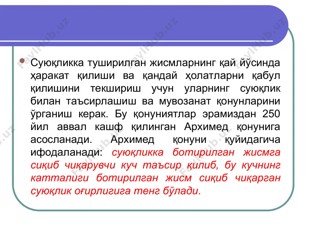 суюқликда жисмларнинг сузиши. архимед қонуни. - Page 4