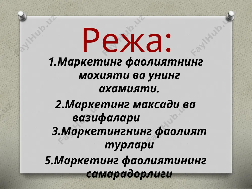 а маркетинг фаолиятига таъсир этувчи, товар ишлаб чиқарувчилар ва маркетинг хизмати томонидан бошкариб бўлмайдиган омиллар махсулотни истеъмол қилувчи, рақобат, давлат, ижтимоий ахборот воситалари ва бошқалар киради. қишлок хўжалик махсулотларини етиштурувчилар истеъмолчи холатини урганиши керак. бир хил махсулот етиштурувчи ракобатчилар фаолиятини хам назорат килиб булмайди. маркетинг фаолияти муваффакиятига ёки муваффакиятсизлигига давлат томонидан рагбатлантирувчи ёки ишлаб чикаришнинг усишини тухтатишга каратилган конунлар оркали амалга оширилади. маркетинг иккита жараённи ўзида акс эттиради. яхлит бозор шароитини атрофлича тахлил килиш у ёки бу махсулотга булган талаб ва таклифни ўрганиш ва ишлаб чикаришни шу талабни бажаришга буйсундириш ўзаро бозордаги талабга ва истеъмолчи эхтиёжига фаол таъсир этишдан иборат. маркетингни асосий функциялари. 2.кишлок хужалик ишлаб чикариш самарадорлигини ошириш учун ишлаб чикаришни бозор талабларига тулаконлик билан буйсиндириш. маркетингнинг асосий функцияси ва унинг мазмуни булар: 1.бозор комплексини янги истеъмолчи талабини ва унинг динамикасини хисобга олган холда атрофлича урганиш, олинган маълумотларни хужалик карорларини кабул килишдан фойдаланиш. 3.бозор ва истеъмолчи талабини кондиришга ишлаб …
