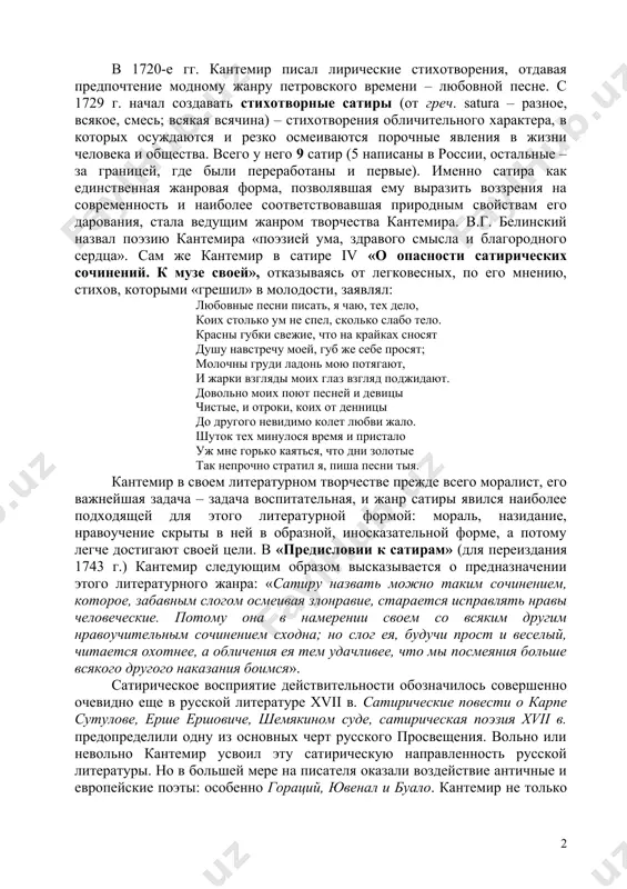 dnako vskore otnosheniya kantemira s dvorom novoy imperatritsi isportilis (emu ne udalos, v chastnosti, stat prezidentom akademii nauk), i osenyu 1731 g. vstal vopros o naznachenii kantemira poslannikom v angliyu. v 1732 g. on uexal v london. s 1738 g. bil poslom v parije, yarko proyaviv sebya na diplomaticheskom poprishe. umer vo frantsii. za granitsey osnovatelno zanimalsya literaturoy. literaturnaya deyatelnost knyazya kantemira nachalas svoeobrazno: pod rukovodstvom svoego vospitatelya ivana ilinskogo, vipusknika slavyano-greko-latinskoy akademii, on sostavil «simfoniyu na psaltir» (alfavitniy ukazatel po tematicheskomu printsipu k stixam iz psalmov), opublikovannuyu v 1727 g. v 1720-e gg. kantemir pisal liricheskie stixotvoreniya, otdavaya predpochtenie modnomu janru petrovskogo vremeni – lyubovnoy pesne. s 1729 g. nachal sozdavat stixotvornie satiri (ot grech. satura – raznoe, vsyakoe, smes; vsyakaya vsyachina) – stixotvoreniya oblichitelnogo xaraktera, v kotorix osujdayutsya i rezko osmeivayutsya porochnie yavleniya v jizni cheloveka i obshestva. vsego u nego 9 satir (5 napisani v rossii, ostalnie …