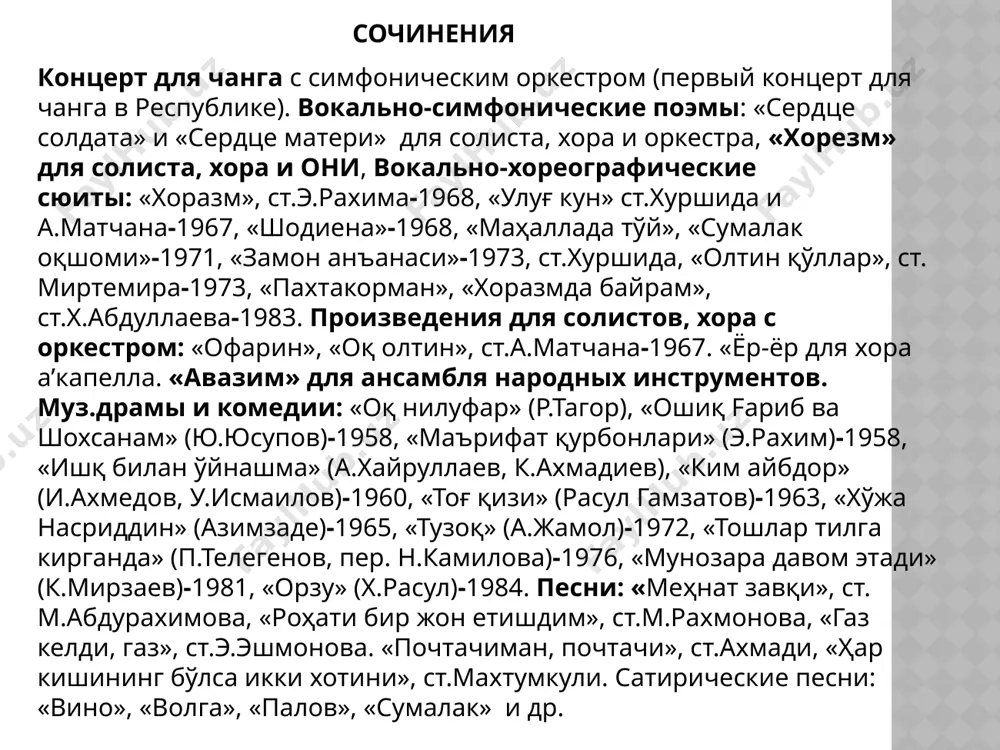 ся организацией любительских ансамблей, хоров. к.абдуллаевым написано «наглядное пособие по муз. грамоте» для общеобразовательных школ на узбекском языке. заслуженный артист уз.сср, награжден орденом «знак почета» и медалью. сочинения произведения для они: марши, танцы и обработки узбекских народных песен. камерно-инструментальная и вокальная музыка: пьесы «восточный марш», «пастушок», «гўзал фарғона». первые обработки узбекских народных песен «муҳайяр», «муножот» и «савти муножот» для струнного квартета -1928-1929. т., 1937. сольные и хоровые песни: «юксал, ватаним», «оналар имзоси», «молодежный физкультурный марш», «девушкам узбекистана», «баҳор», «алла», «жонона қиз», «пиллачи аёл», «далада байрам», «муҳаббат ўти», «дўстлик диёри», «янгича ёр-ёр», «ҳамкорим», ст. а.пулата для хора а’капелла. «чўл кўксида боғ ўстирдим» для ансамбля песни и танца. «солдат қўшиғи», ст. сайёра. «ўзбекистон қизлари», «аскарлар қўшиғи» и др. детские песни: «мы на свете самые счастливые дети», ст.к.мухаммади. «про куклу», «прыгалки», ст. г.камилова, «краевед», ст. т.даминова, «ўлкам», «колыбельная» и др.//сб. песен. ёш авлодлар куйлайди. т.,1978. родился в 1903 в ленинграде. окончил ленинградскую консерваторию …
