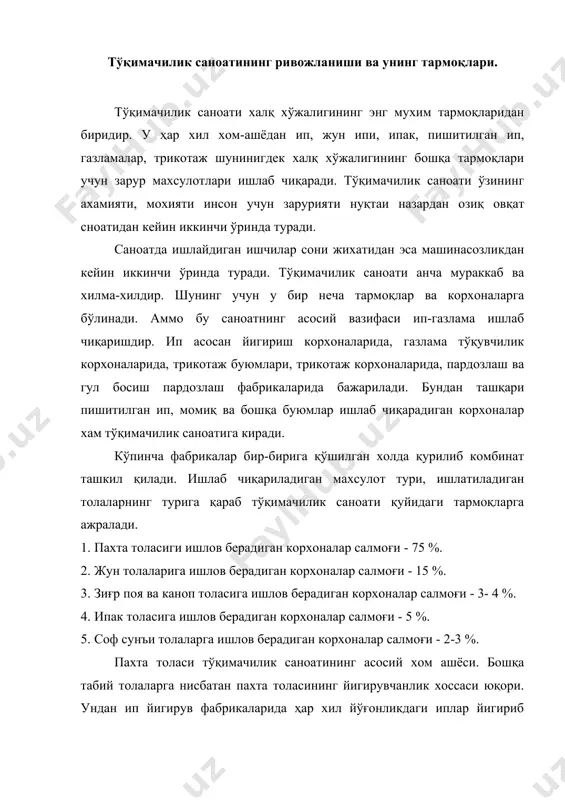 ил йўғонликдаги иплар йигириб олинади, бу иплардан эса пишиқ, нафис ва чиройли , ранг-баранг газламалар тўқилади. маълумки, йигирув машиналари ва уларда бажариладиган процесслар бошқа соҳаларда ишлатиладиган машиналарга нисбатан анча мураккаб ва хилма-хилдир. бу машиналарда аъло сифатли махсулотлар ишлаб чиқариш ва уларнинг иш унумини ошириш учун уларда бажарилаётган босқичларни чуқур ўрганиш, тахлил қилиш, технологик процессларнинг муқобилини аниқлаш лозим. бунинг учун пахта толаси ва химиявий толаларни йигириш назариясини яхши билиш керак. йигириш системалари маълум йўғонликдаги ип йигириш учун махсус йигириш системасидан фойдаланилади. танланган машиналар ва механизмлар хамда уларда бажариладиган босқичлар йиғиндиси йигириш усулли ёки системаси дейилади. пахтадан ип йигиришда асосан уч хил система кўлланилади. карда (оддий) системаси: № бажариладиган ишлар олинадиган махсулот 1. титиш-саваш холст 2. тараш пилта 3. пилталаш 1 ўтим пилта 4. пилаталаш 2 ўтим пилта 5. пиликлаш пилик 6. йигириш ип бу системада асосан ўрта толали пахтадан йўғонлиги т=15,4-100 тексгача n=65-10 гача бўлган иплар олинади. бу системада йигирилган ип …