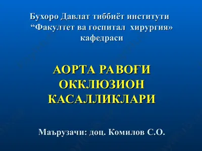 aorta ravogi blokirovka kasalliklari — PPT