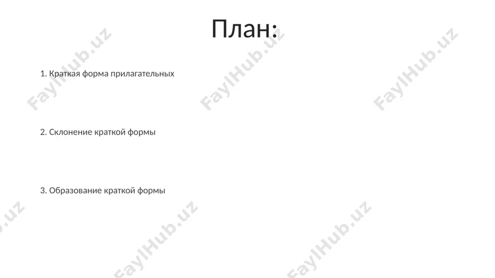 gatelnix. kratkie formi prilagatelnix mnojestvennogo chisla obrazovanie kratkix form mnojestvennogo chisla prilagatelnix chasto soprovojdaetsya cheredovaniem soglasnix, naprimer, v prilagatelnom "bolshoy" – "bolshie" (m.r. i s.r.) i "bolshie" (j.r.). eto vajno uchitivat pri sklonenii. kratkie formi prilagatelnix mnojestvennogo chisla v russkom yazike soglasuyutsya s sushestvitelnim v rode, chisle (2-m ili 3-m), i padeje, obrazuya 2 formi dlya mujskogo i srednego roda, i odnu dlya jenskogo. kratkaya forma prilagatelnix: vvedenie kratkaya forma prilagatelnix imeet dva chisla (edinstvennoe i mnojestvennoe) i tri roda (mujskoy, jenskiy, sredniy) v edinstvennom chisle, izmenyayas po padejam podobno kratkim prilagatelnim. v otlichie ot polnix form, kratkie prilagatelnie ne sklonyayutsya po padejam vo mnojestvennom chisle, no soxranyayut grammaticheskie kategorii roda i chisla, opredelyaya xarakteristiki sushestvitelnogo. primeri upotrebleniya kratkix form prilagatelnix v predlojenii mogut bit ispolzovani srazu neskolko kratkix prilagatelnix, naprimer: "dveri bili otkriti i chisti" (otkriti, chisti). takoe upotreblenie podchyorkivaet dva xarakternix priznaka sushestvitelnogo - "dveri". kratkie formi prilagatelnix …
