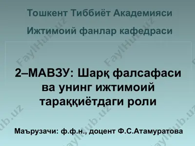 **шарқ фалсафаси ва унинг ижтимоий тараққиётдаги роли** — PPT