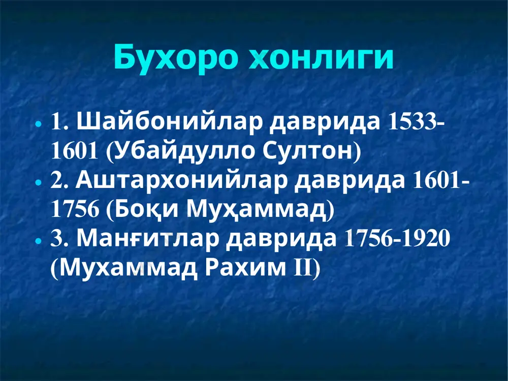 (1530-1533), сўнг жияни убайдуллахон (1533—1539) ўтириб, меросхўр сифатида мовароуннаҳрни бошқардилар; шайбонийларнинг мовароуннаҳрдаги юз йиллик ҳукмронлиги даврида ўтган 8 та хондан учтаси - муҳаммад шайбоний, убайдуллахон ва абдуллахон (1557-1598) ларгина шижоатли ҳарбий ҳукмдорлар эдилар; шайбонийлар сулоласи 1599 йилда барҳам топди. шайбонийлар давлати хvi аср охири хvii асрнинг бошларида мовароуннаҳр ҳудудида шайбонийлар ўрнига янги ўзбек сулоласи - аштархонийлар ҳокимият тепасига келади; хv асрнинг 30-йилларида волга бўйидаги ерларда астархан хонлиги юзага келди. "астархан" аштархоннинг руслашганидир. «аштархон» эса асли «хожи тархон» сўзидан келиб чиққан; 1556 йилда аштархон россия томонидан босиб олинганидан сўнг, аштархон ёрмуҳаммадхон фарзандлари билан шайбонийлар (мовароуннаҳр) ҳузурига келган; 1599 йилда аштархоний боқимуҳаммад тахтга ўтирди. шу даврда аштархонийлар олдида турган энг муҳим вазифалардан бири - марказий ҳокимиятни мустаҳкамлаш, мамлакат сиёсий яхлитлигини таъминлаш эди. марв, хоразм, балх ерларида сиёсий парокандалик кучайган эди; у ўз ҳукмронлик йиллари хоразм, балх, шибирғон, маймана, бағлон, бадахшон, ҳисор ерларига юришлар уюштиради; валимуҳаммаднинг нўноқ сиёсати туфайли, хуросонда эрон сафавийларининг мавқеи …